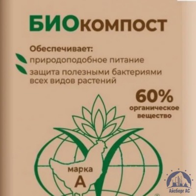 Удобрение биокомпост купить в Усть-Каменогорске