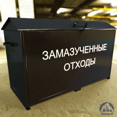 Контейнеры для замазученных отходов купить в Усть-Каменогорске